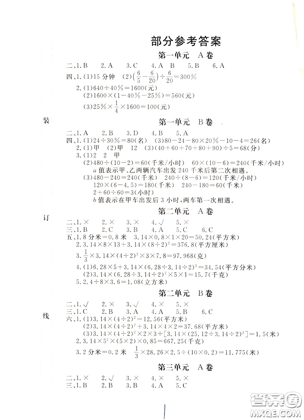 最新ab卷六年级下答案