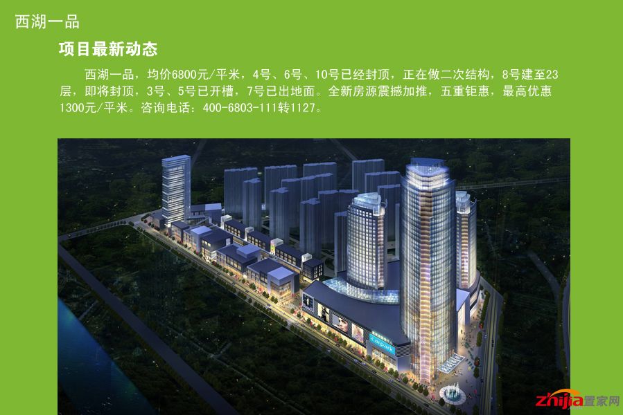 石家庄西湖一品最新消息