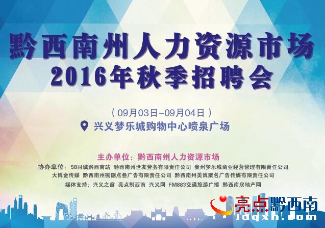 黔西南人才网最新招聘