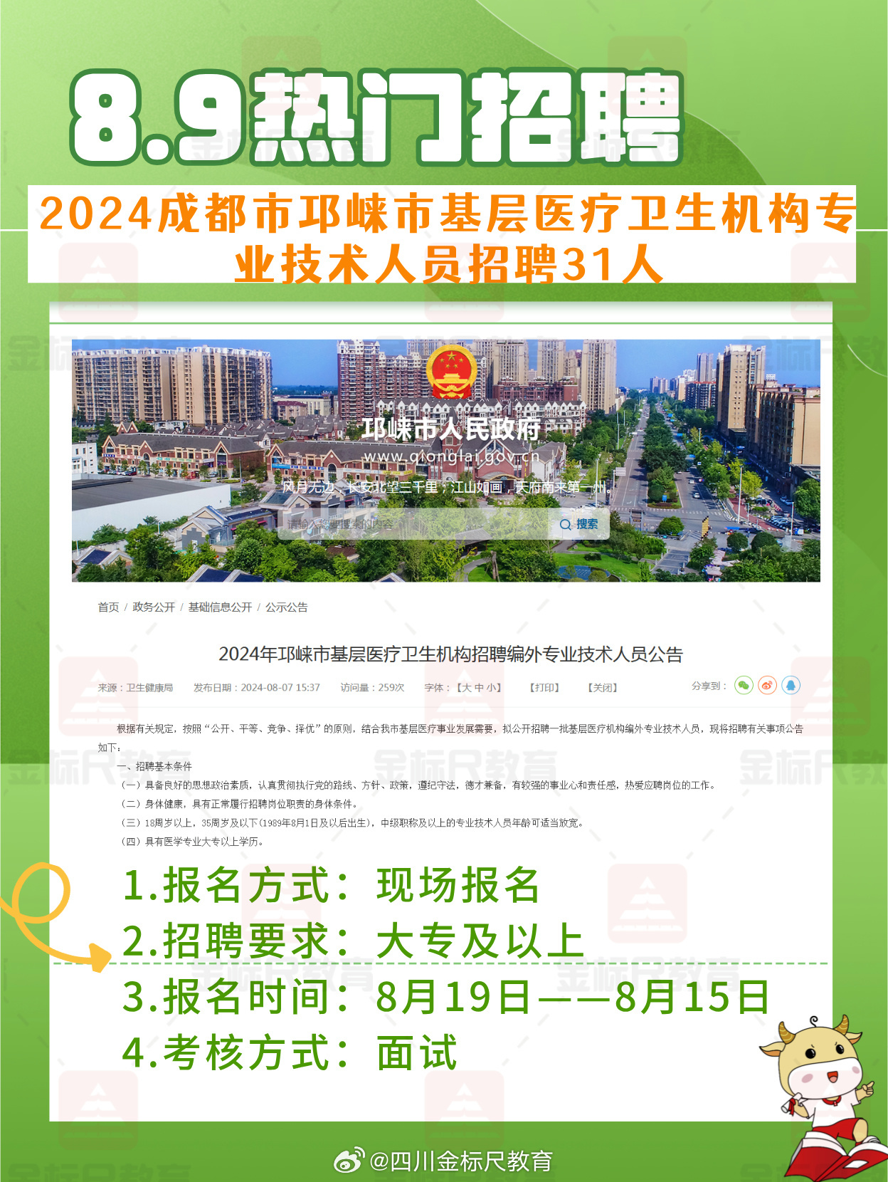 四川人事网最新招聘信息