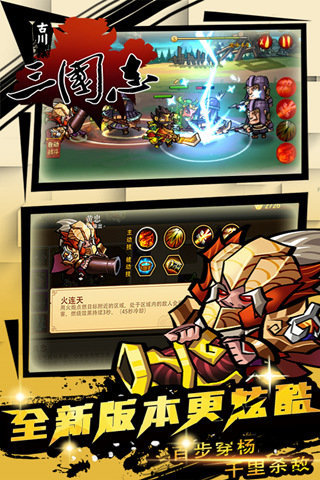 古川三国志最新破解版