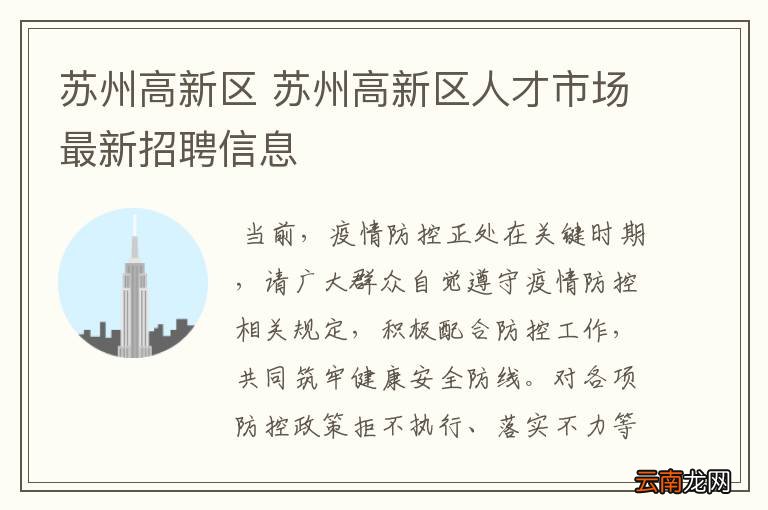 苏州市新区人才市场最新招聘信息