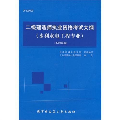 二级建造师书籍最新版