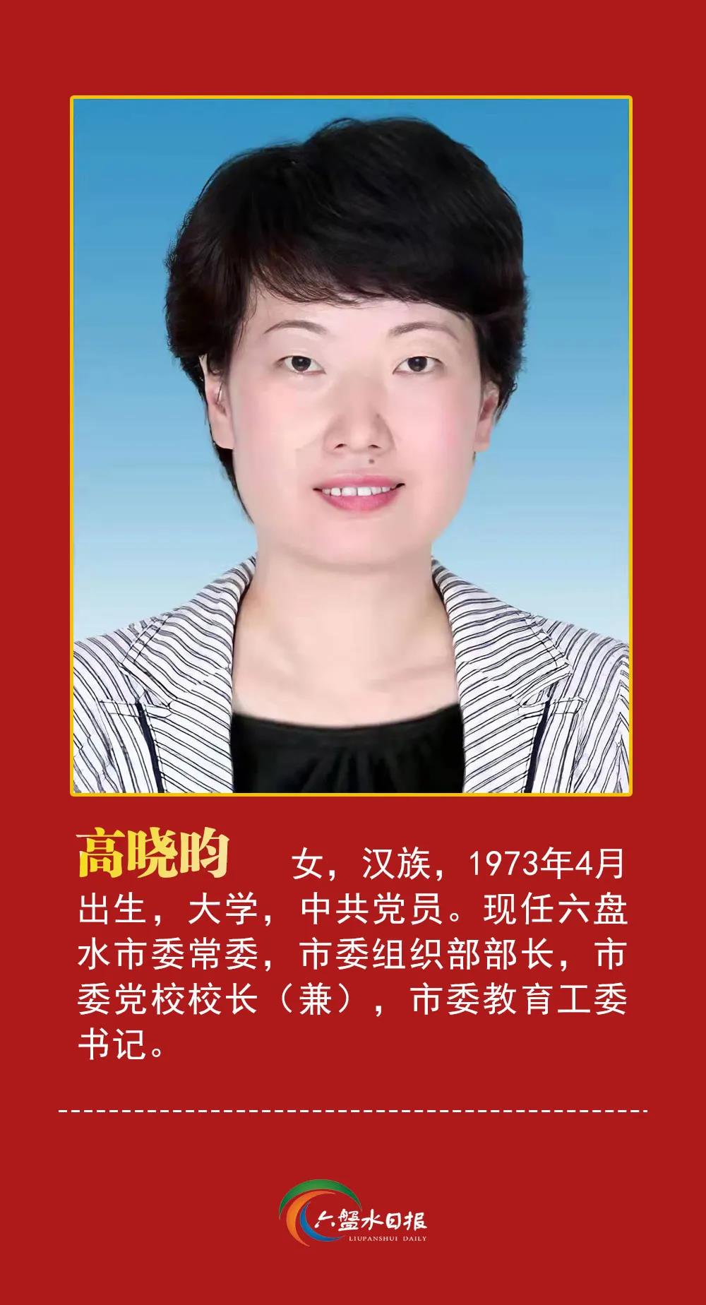 六盘水市唐霞最新任免