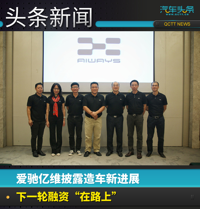 上海爱驰亿维最新进展