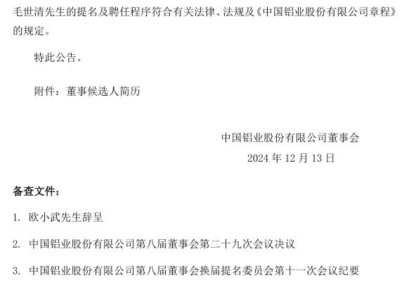 中铝最新人事变动