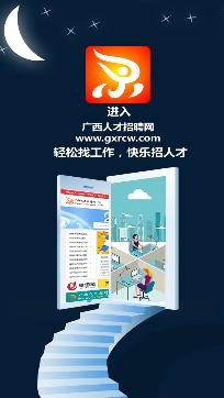 广西人才网最新招聘信息