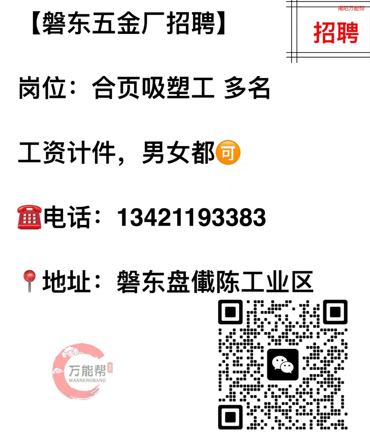 五金模设计师最新招聘