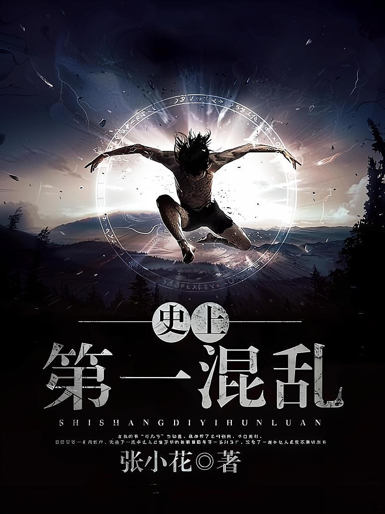 乱和一气小亮最新章节