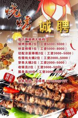 大连市烧烤师最新招聘
