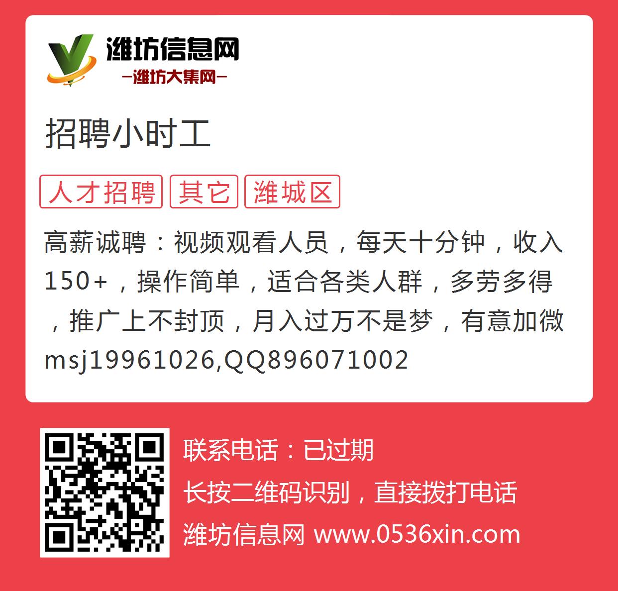 寿光人才网最新招聘信息手机版