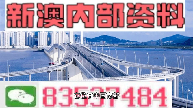 2025澳门最新最快内部资料,澳门最新最快内部资料，探索未来的繁荣与发展蓝图（至2025年）