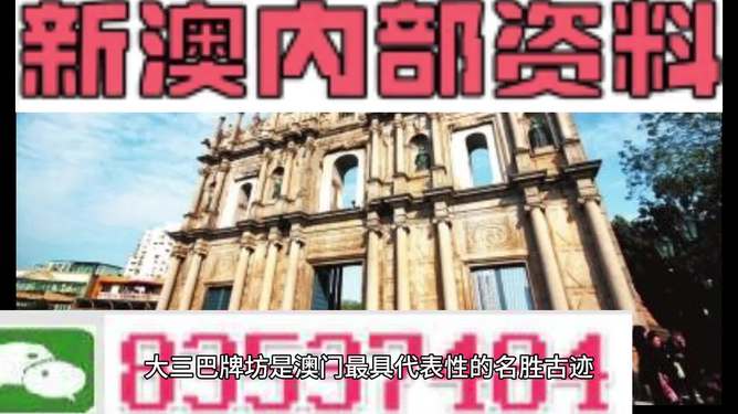2025澳门精准正版资料76期,澳门正版资料的重要性与探索，聚焦2025年第76期精准数据解析