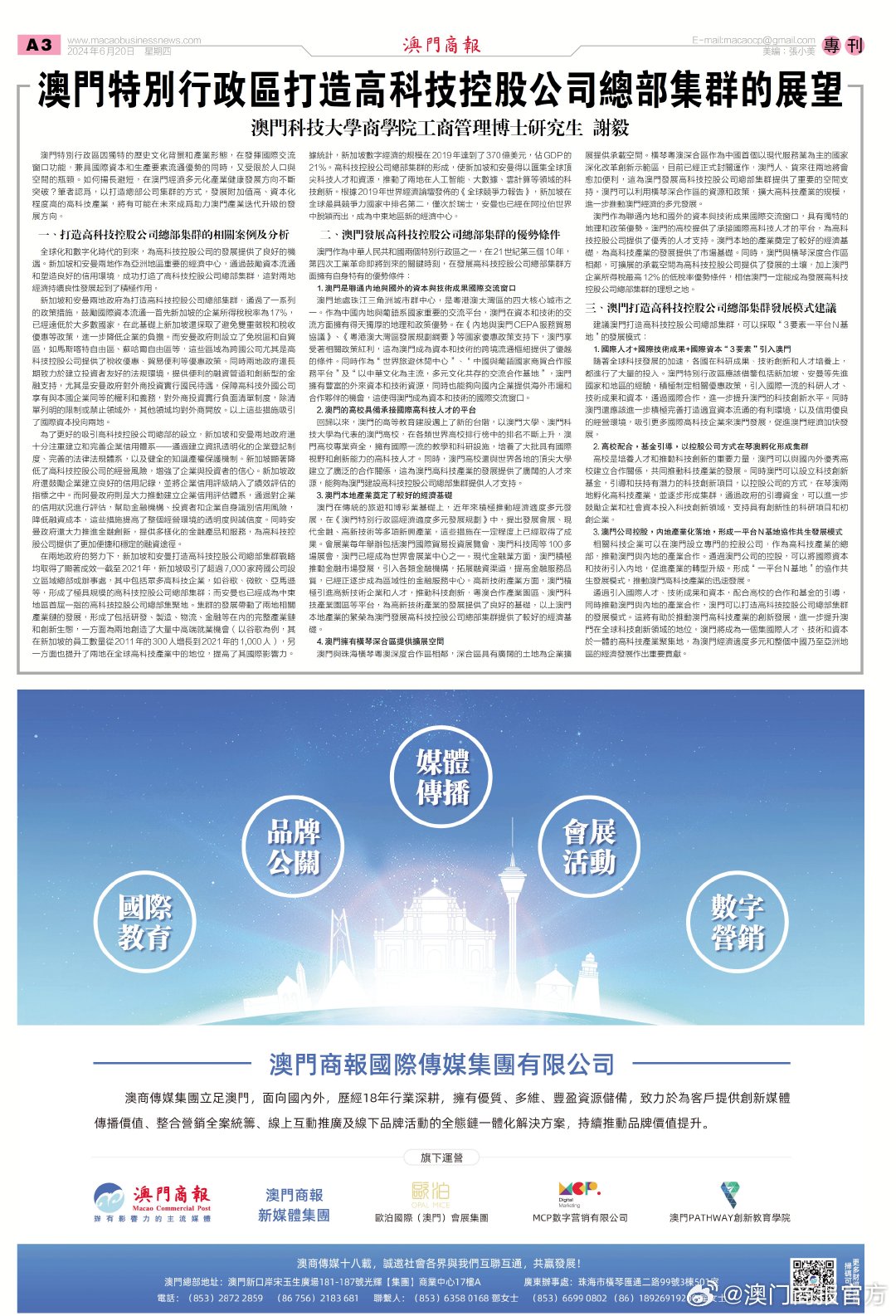 澳门香港 第125页