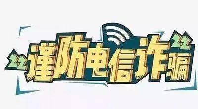 2025天天彩正版免费资料,警惕网络诈骗，关于天天彩正版免费资料的真相揭示