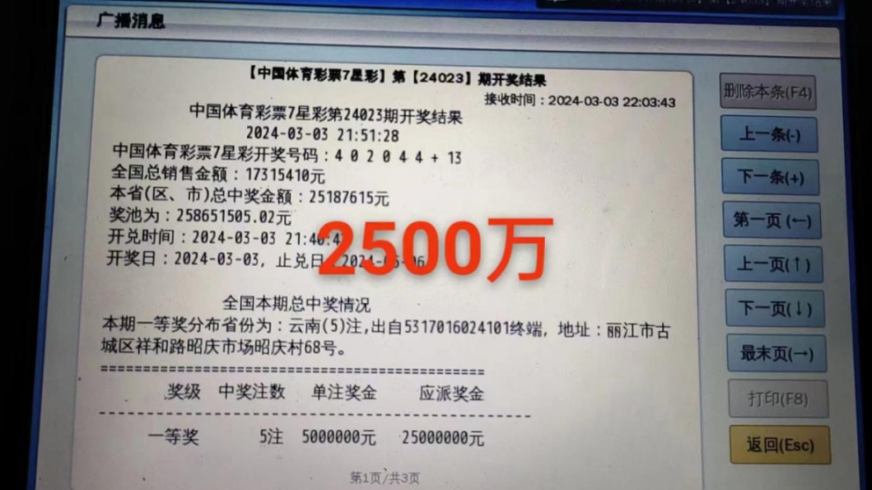 溴门天天彩最准最快资料,溴门天天彩最准最快资料，揭秘彩票行业的精准预测之道