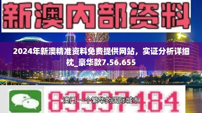 澳门最准内部资料期期,澳门最准内部资料期期，深度解读与预测分析