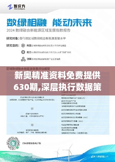 2025新奥资料免费精准109,探索未来，2025新奥资料免费精准共享之道（109细节解析）
