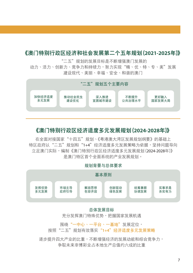 2025新澳门资料最准051,探索未来澳门，2025新澳门资料最准展望与深度解析（关键词，澳门、未来展望、资料精准）
