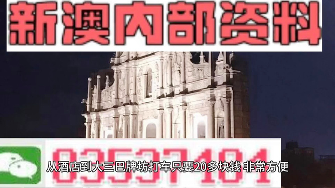 新澳门资料大全正版资料,新澳门资料大全正版资料，探索与解读