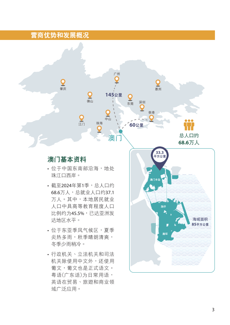 2025澳门资料表,澳门资料表概览，探索未来的蓝图展望至2025年