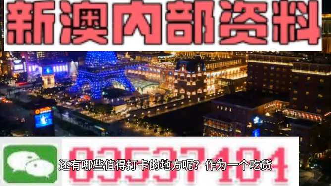 澳门高级内部vip资料,澳门高级内部VIP资料，揭秘与探索