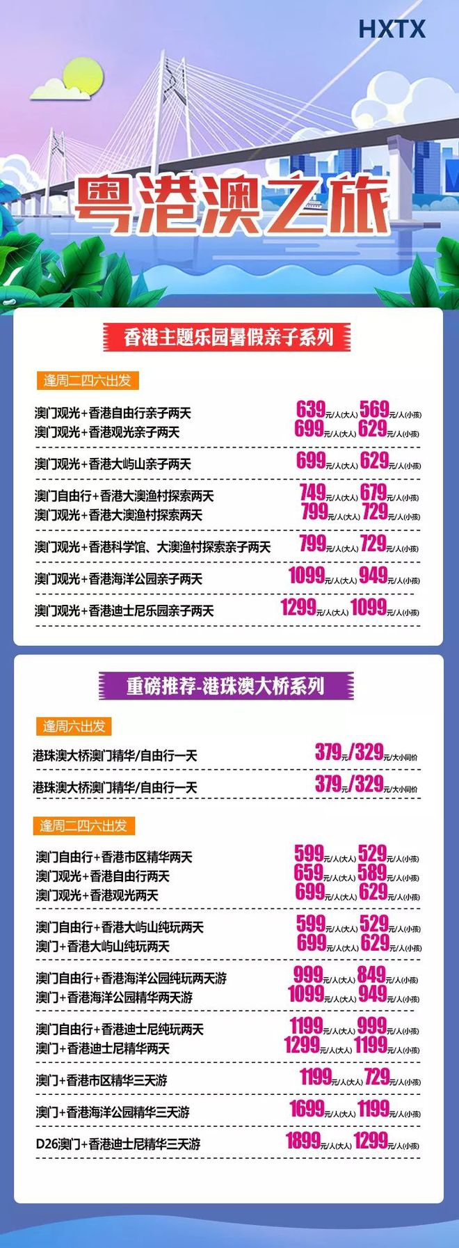 新版香港澳门攻略第2版,新版香港澳门攻略第2版，深度游玩，尽享港澳风情